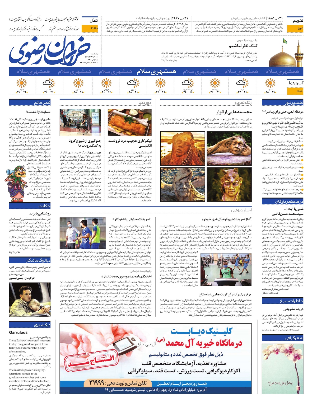 روزنامه خراسان رضوی