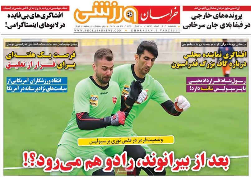 روزنامه خراسان ورزشی