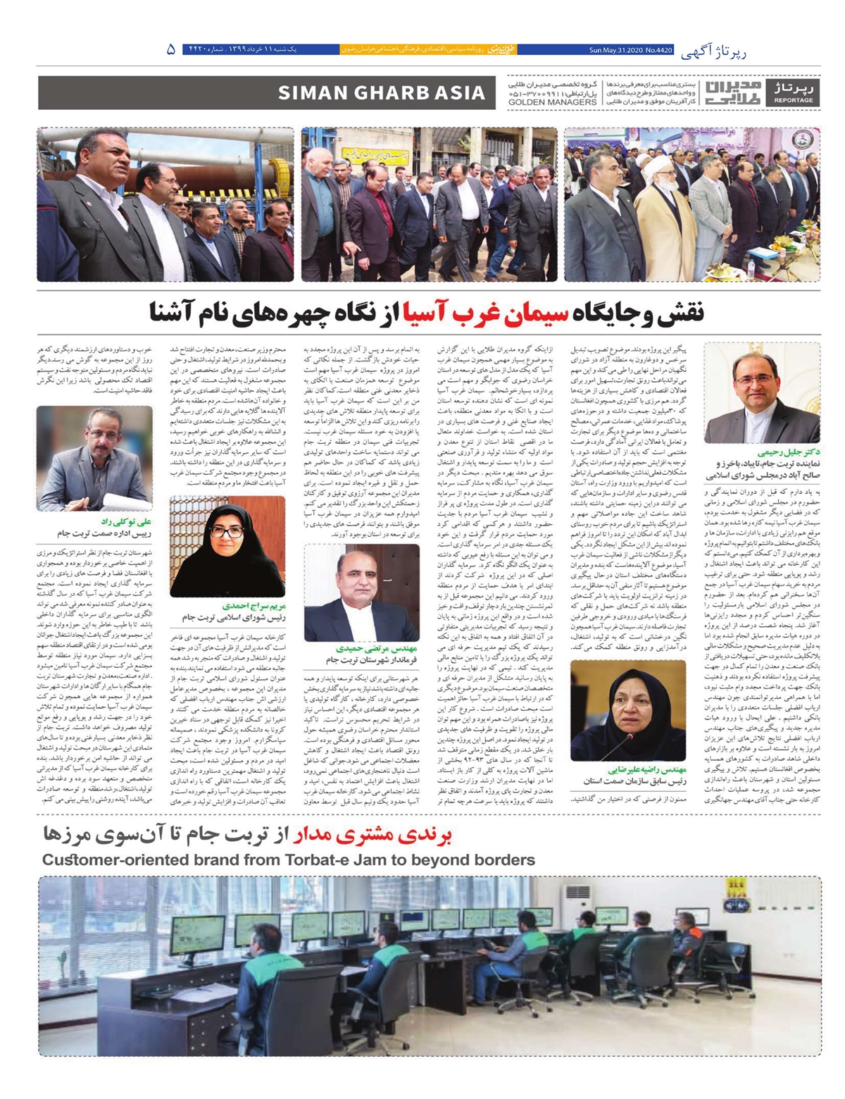 روزنامه خراسان رضوی