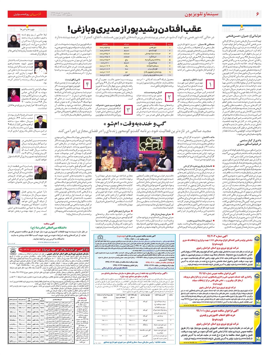 روزنامه خراسان/ جاماندگان سهامدار می شوند