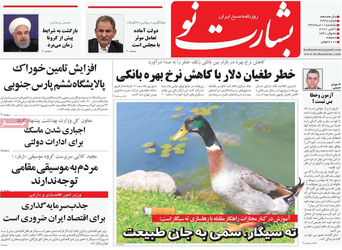 صفحه اول روزنامه  بشارت نو