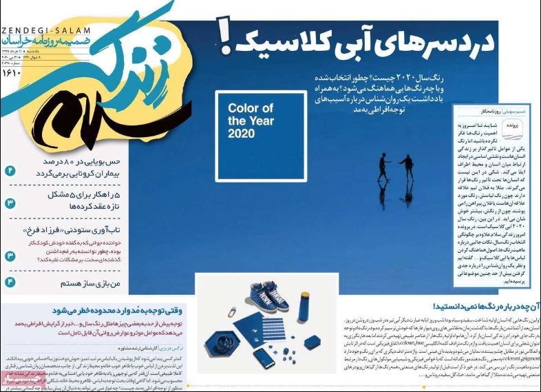 ویژه نامه زندگی سلام