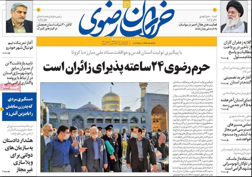 روزنامه خراسان رضوی