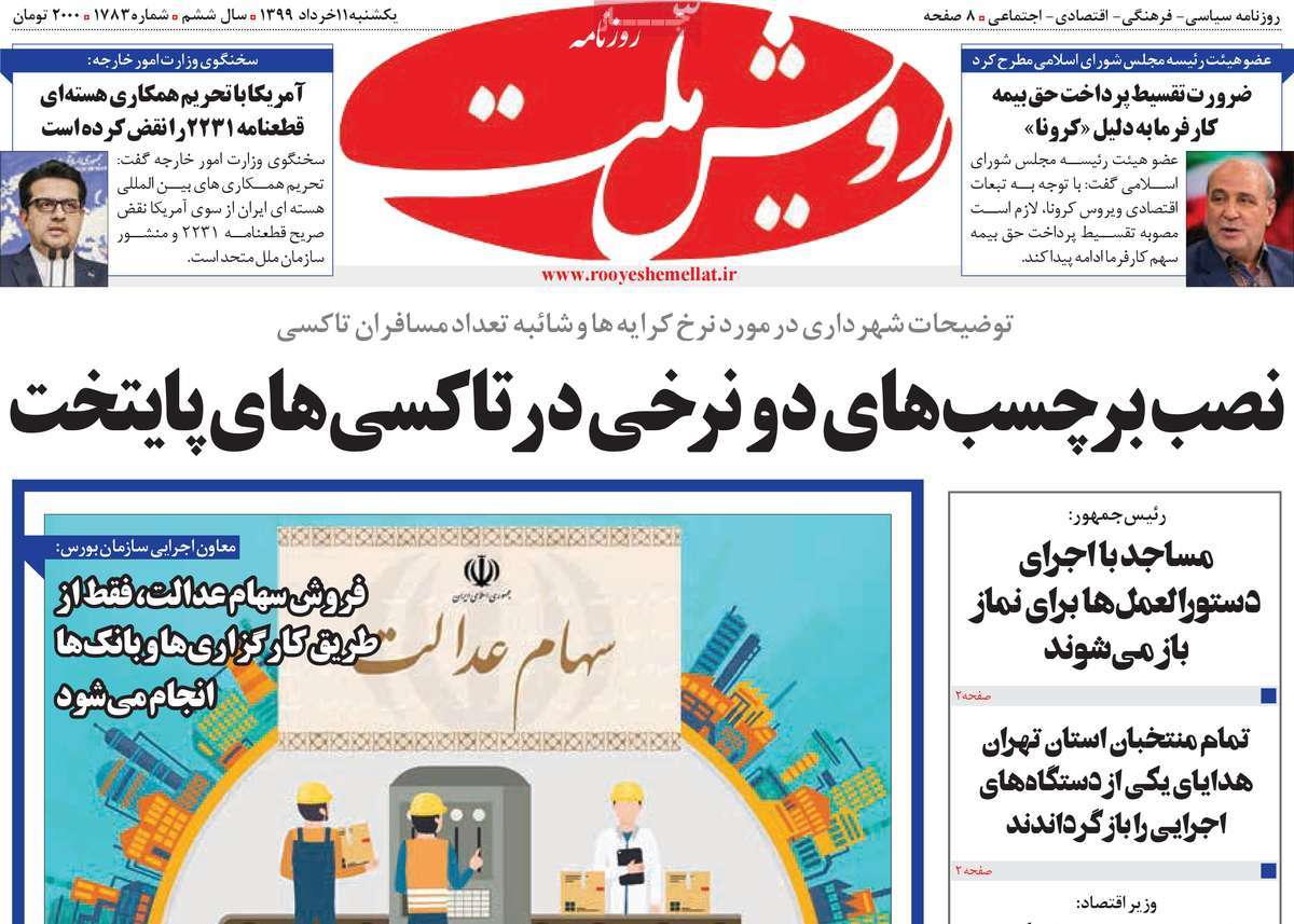 صفحه اول روزنامه  رویش ملت