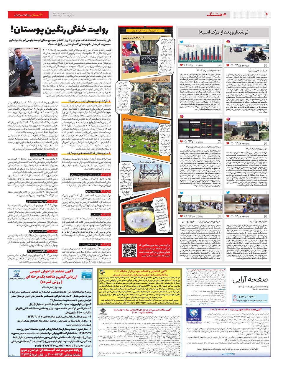 روزنامه خراسان/ جاماندگان سهامدار می شوند