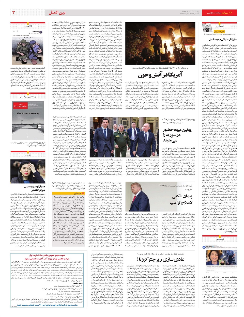 روزنامه خراسان/ جاماندگان سهامدار می شوند