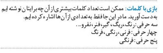 بازی با کلمات