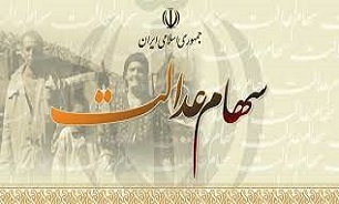 اطلاعیه مهم ستاد خبری سهام عدالت برای مشاهده وضعیت دارایی