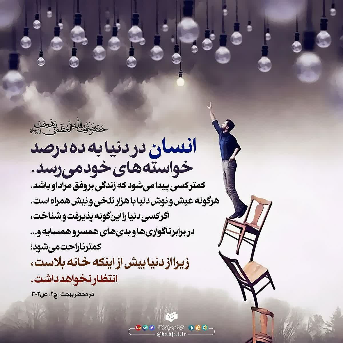 در محضر بزرگان/ دنیا خانه بلاست