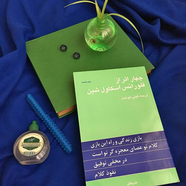 بخشی از کتاب/ دنیا پُر از آدم هایی است که "نفوس بد" می‌زنند