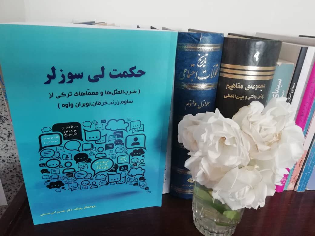 «حکمت لی سوزلر» کتابی با سویه فرهنگ محلی و حاوی مثل‎های ترکی