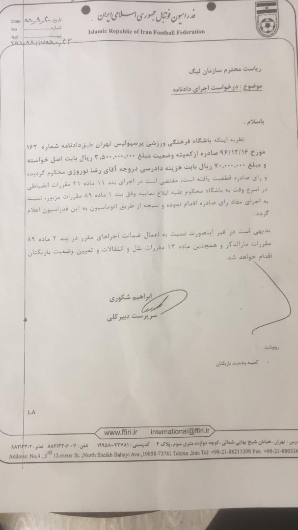 شکایت 663 میلیون تومانی دو بازیکن سابق پرسپولیس