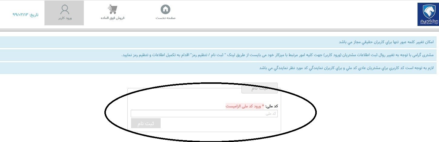 امروز آخرین مهلت ثبت‌نام فروش ۲۵ هزار خودرو/ چگونه ثبت نام کنیم؟