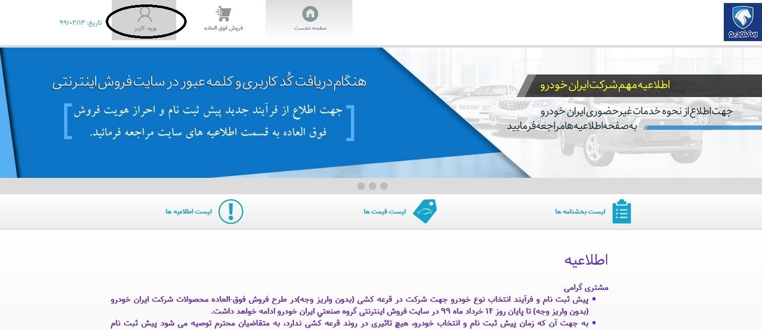 امروز آخرین مهلت ثبت‌نام فروش ۲۵ هزار خودرو/ چگونه ثبت نام کنیم؟