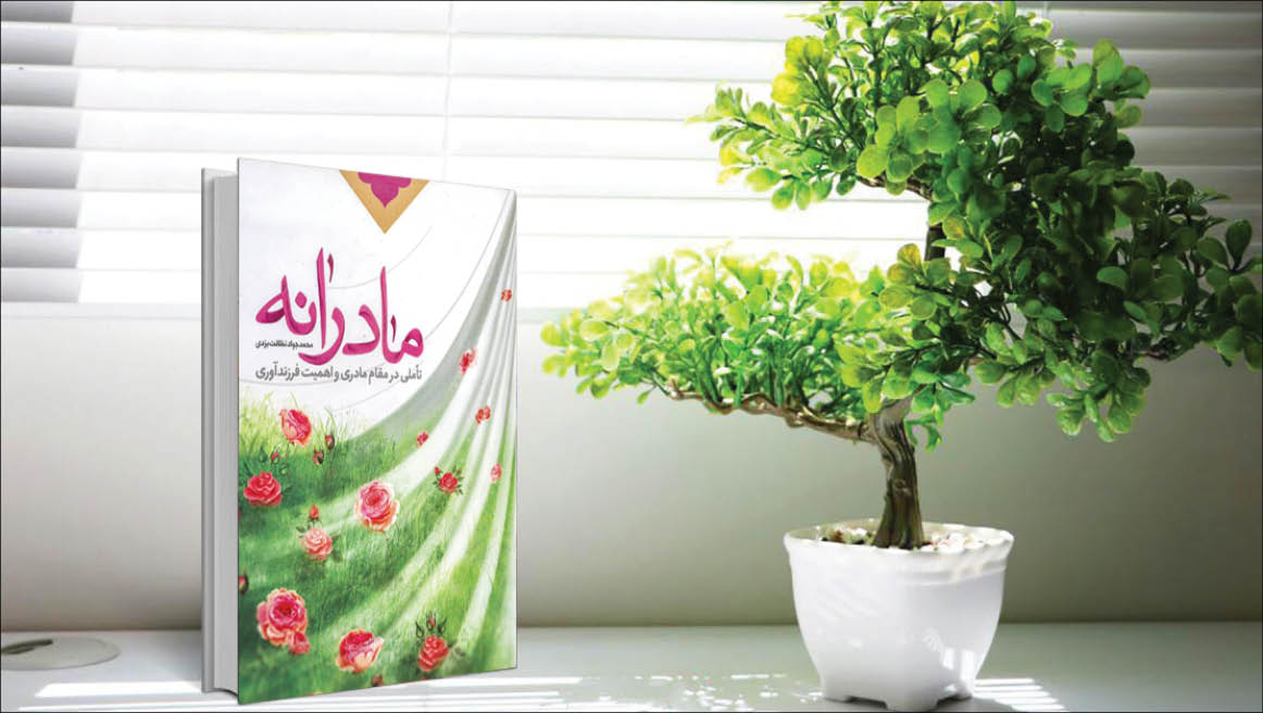 رنج های شیرین مادری