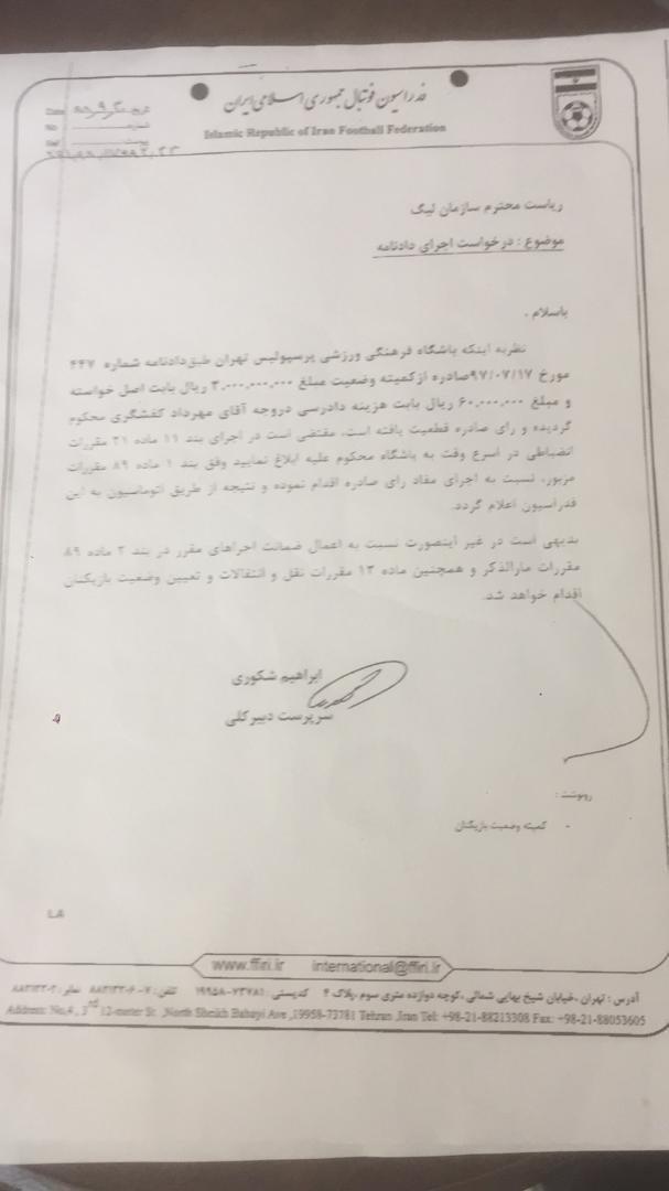 شکایت 663 میلیون تومانی دو بازیکن سابق پرسپولیس