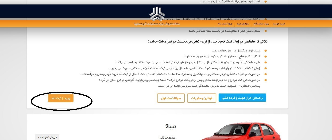 امروز آخرین مهلت ثبت‌نام فروش ۲۵ هزار خودرو/ چگونه ثبت نام کنیم؟