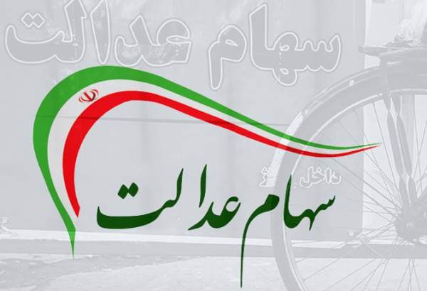 صدور کد بورسی برای همه مشمولان سهام عدالت در کشور