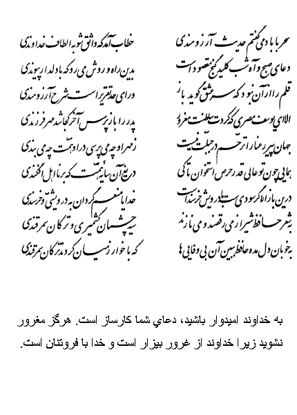 تفال/ سحر با باد می گفتم حدیث آرزومندی