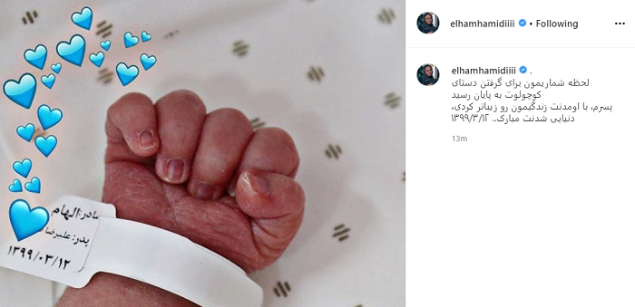 الهام حمیدی مادر شد