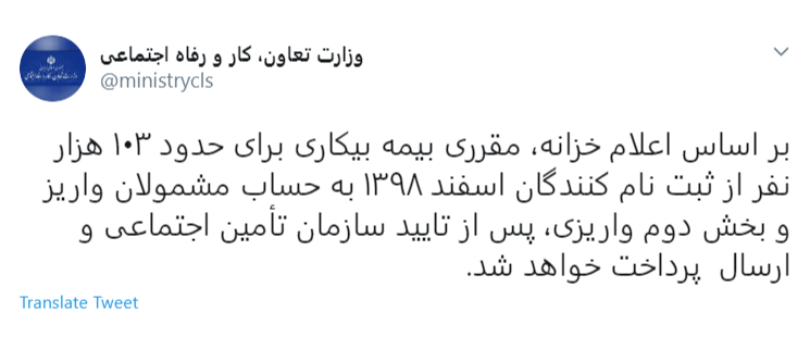 واریز بیمه بیکاری اسفندماه به حساب ۱۰۳هزار نفر