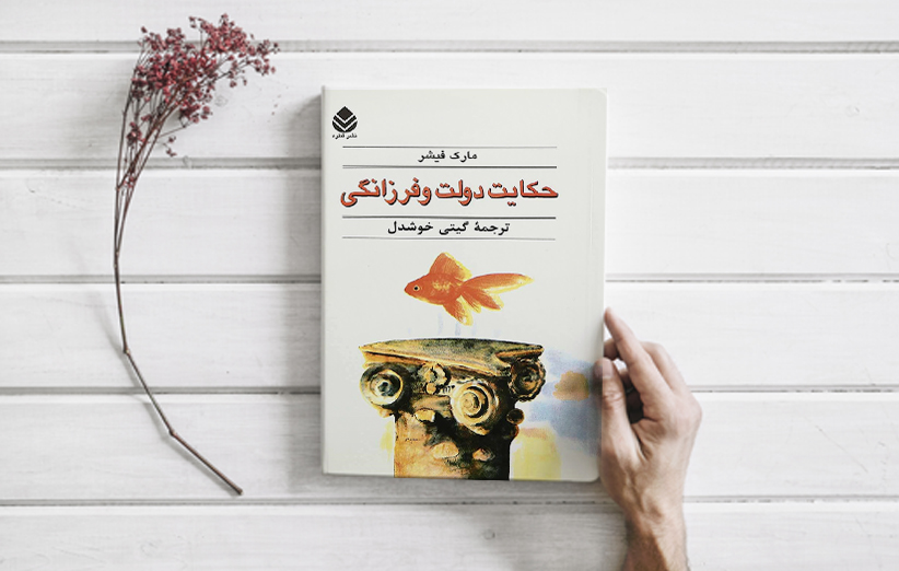 بخشی از کتاب/ اگر می‌خواهی زندگیت را عوض کنی باید از عوض کردن اندیشه هایت آغاز کنی