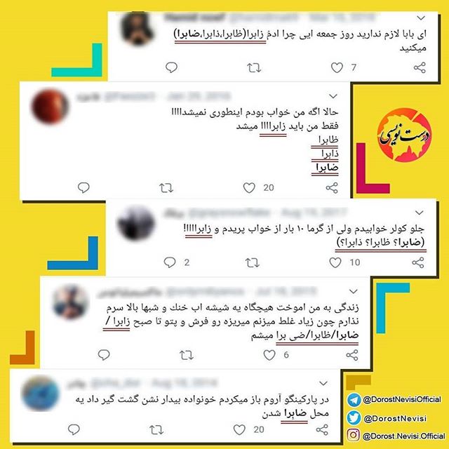 غلط ننویسیم؛ «زابه‌راه» شدیم!