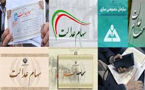مهلت انتخاب روش مستقیم سهام عدالت تمدید شد