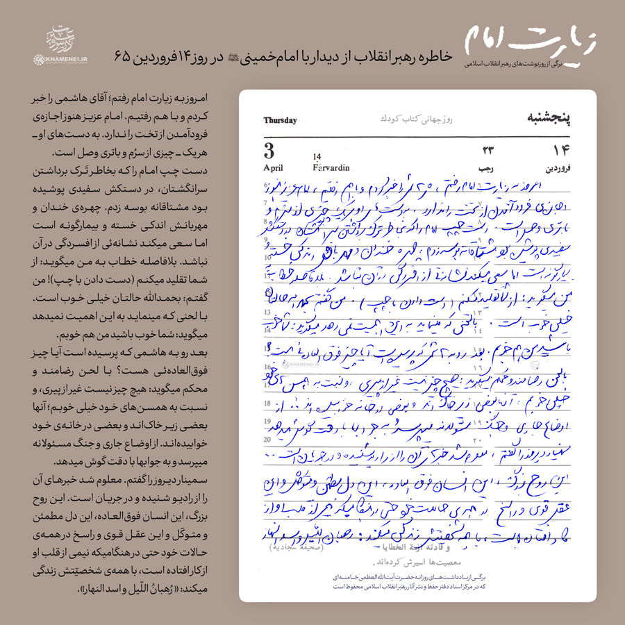 دست نویس از دل تاریخ انقلاب...