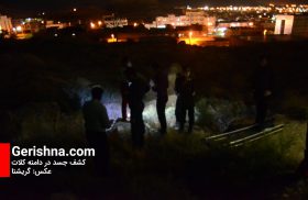 کشف 2 جسد در گراش؛ پیدا شدن جسد عکاس تهرانی در بالنگستان