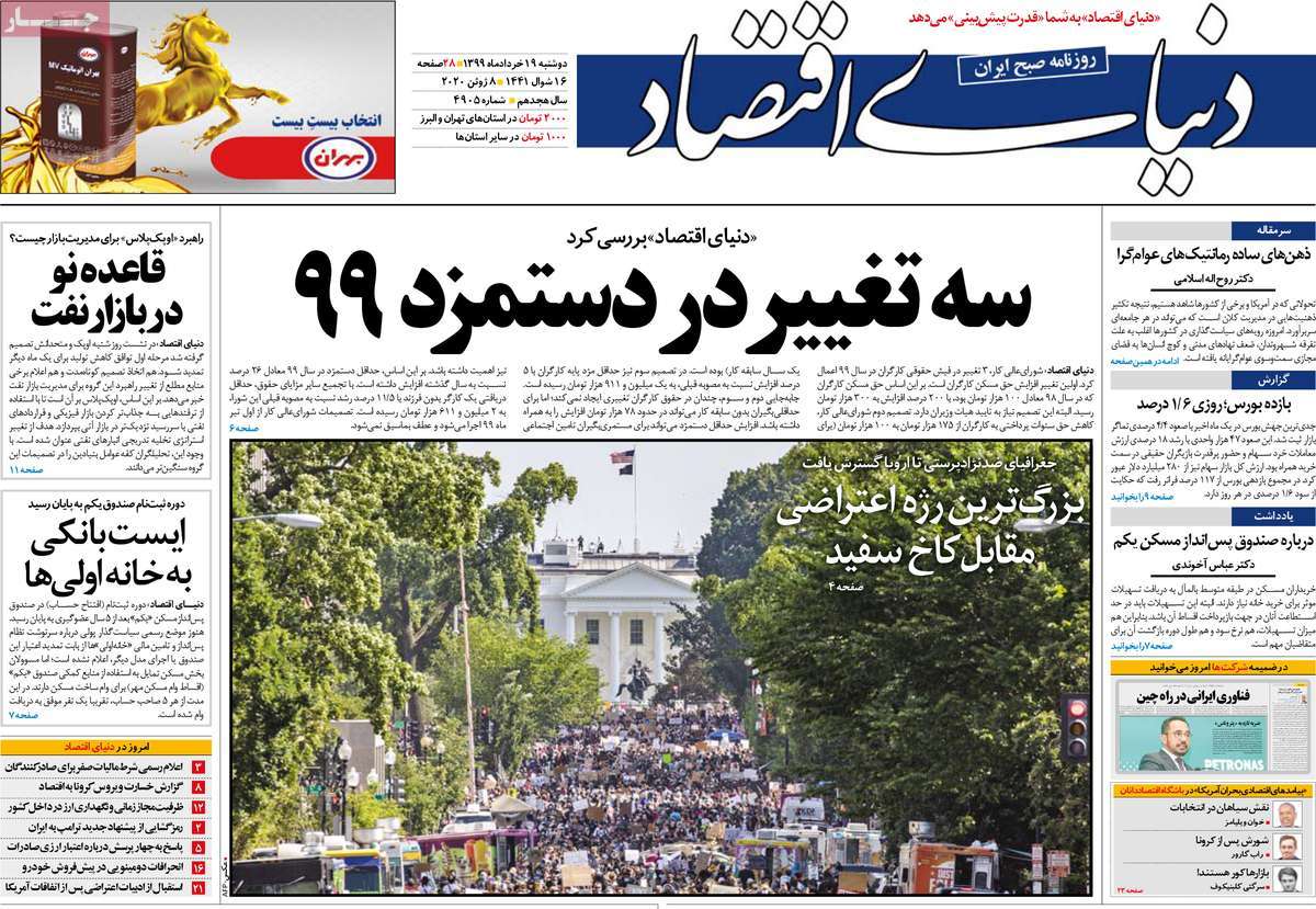 صفحه اول روزنامه دنیای اقتصاد