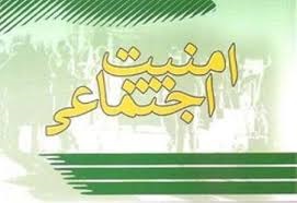 اجرای طرح ارتقای امنیت اجتماعی در ایلام