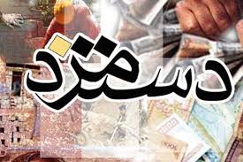 دستمزد کارگری سال 99 بالاخره ابلاغ شد 