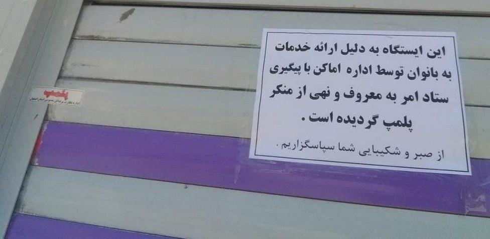 عکس/ پلمب ۲ ایستگاه‌ در اصفهان به‌خاطر اجاره دادن دوچرخه به زنان