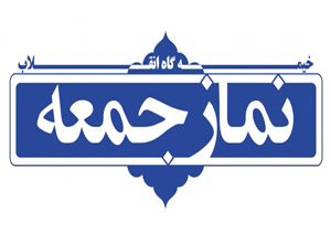 تکلیف نماز جمعه در استان کرمان مشخص شد