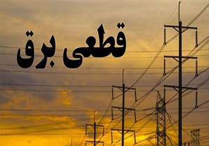 احتمال قطعی برق در اسفراین وجود دارد