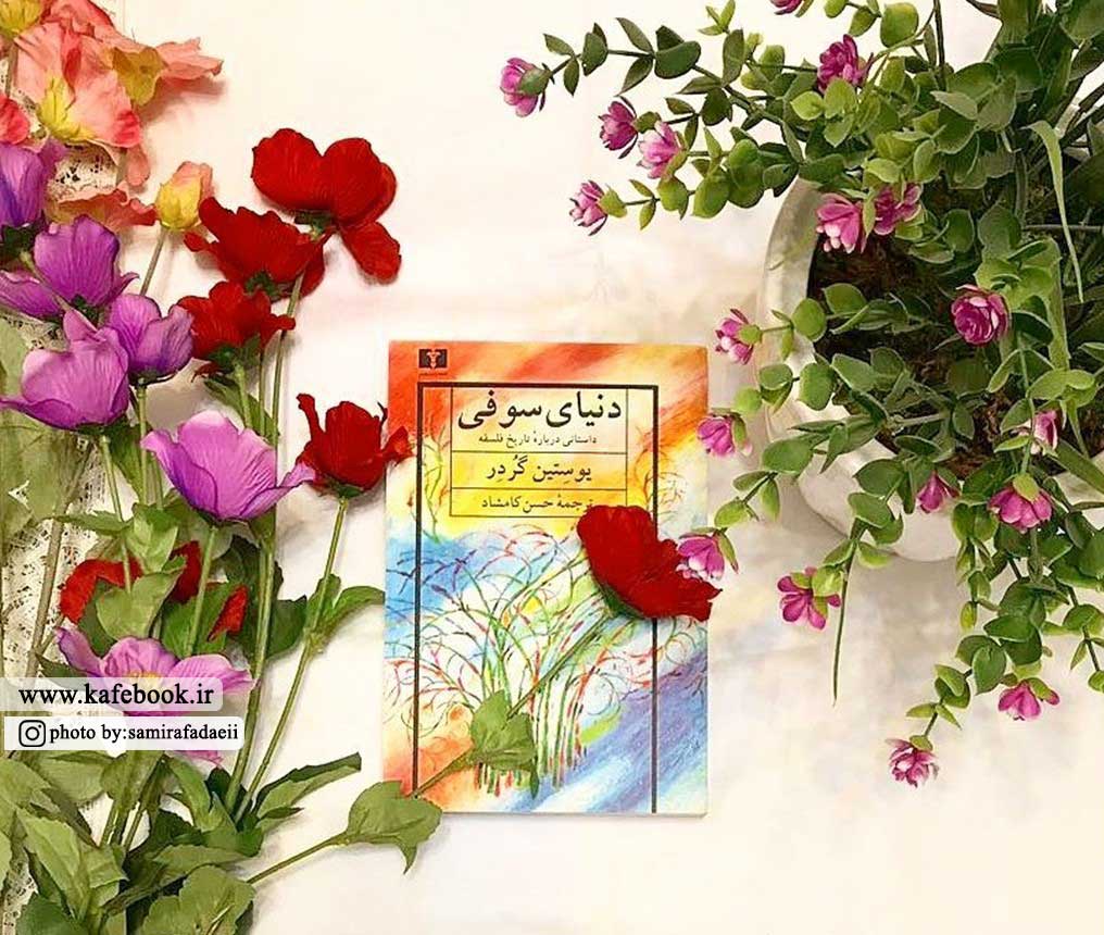 بخشی از کتاب/ آنقدر به جهان عادت کرده‌ای که دیگر چیزی برایت عجیب نیست