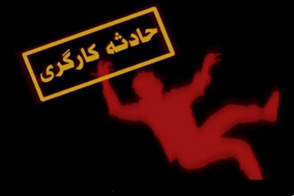 سقوط کارگر ساختمانی از ارتفاع ۱۳ متری در لاهیجان گیلان