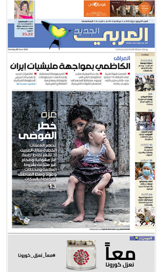 صفحه اول روزنامه العربی الجدید/ غزه؛ خطر هرج و مرج