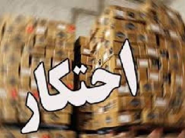 کشف و ضبط بیش از ۵ هزار کیلوگرم روغن خوراکی احتکار شده در گالیکش