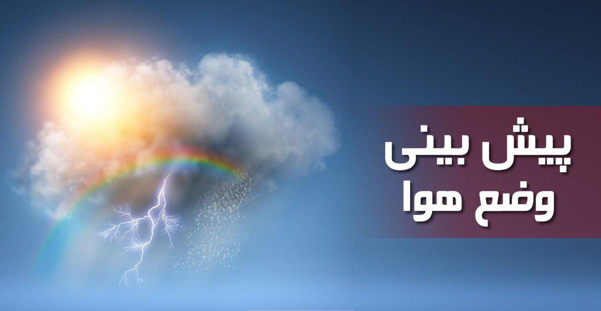 کاهش دمای روزانه و روزهای آفتابی در استان همدان
