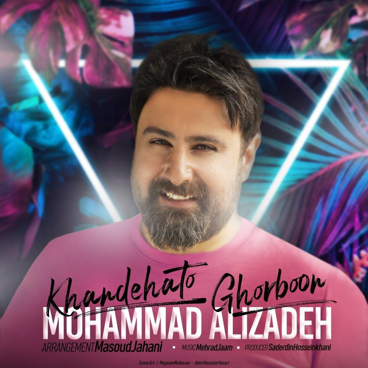 آهنگ جدید/ «خنده هاتو قربون» با صدای محمد علیزاده شنیدنی شد