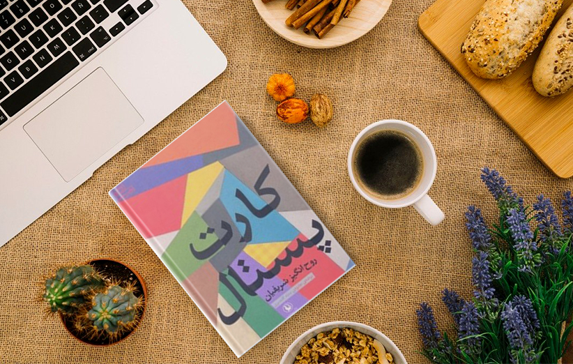 دو خط کتاب/ زندگی مثل یک استکان چای است