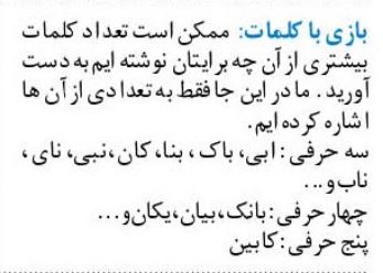 بازی با کلمات