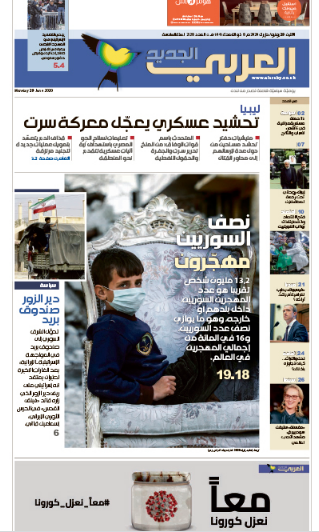 صفحه اول روزنامه العربی الجدید/ نیمی از سوری ها مهاجرند