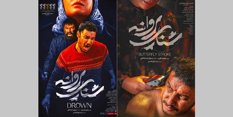 «شنای پروانه» به مرز یک میلیارد رسید