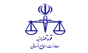 آغاز فرایند ثبت‌نام جذب اختصاصی داوطلبان تصدی منصب قضاء سال ۹۹