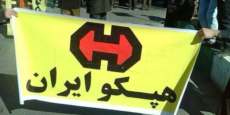 یادداشت/ واگذاری به ایمیدرو بلای جدیدی بر جان هپکو
