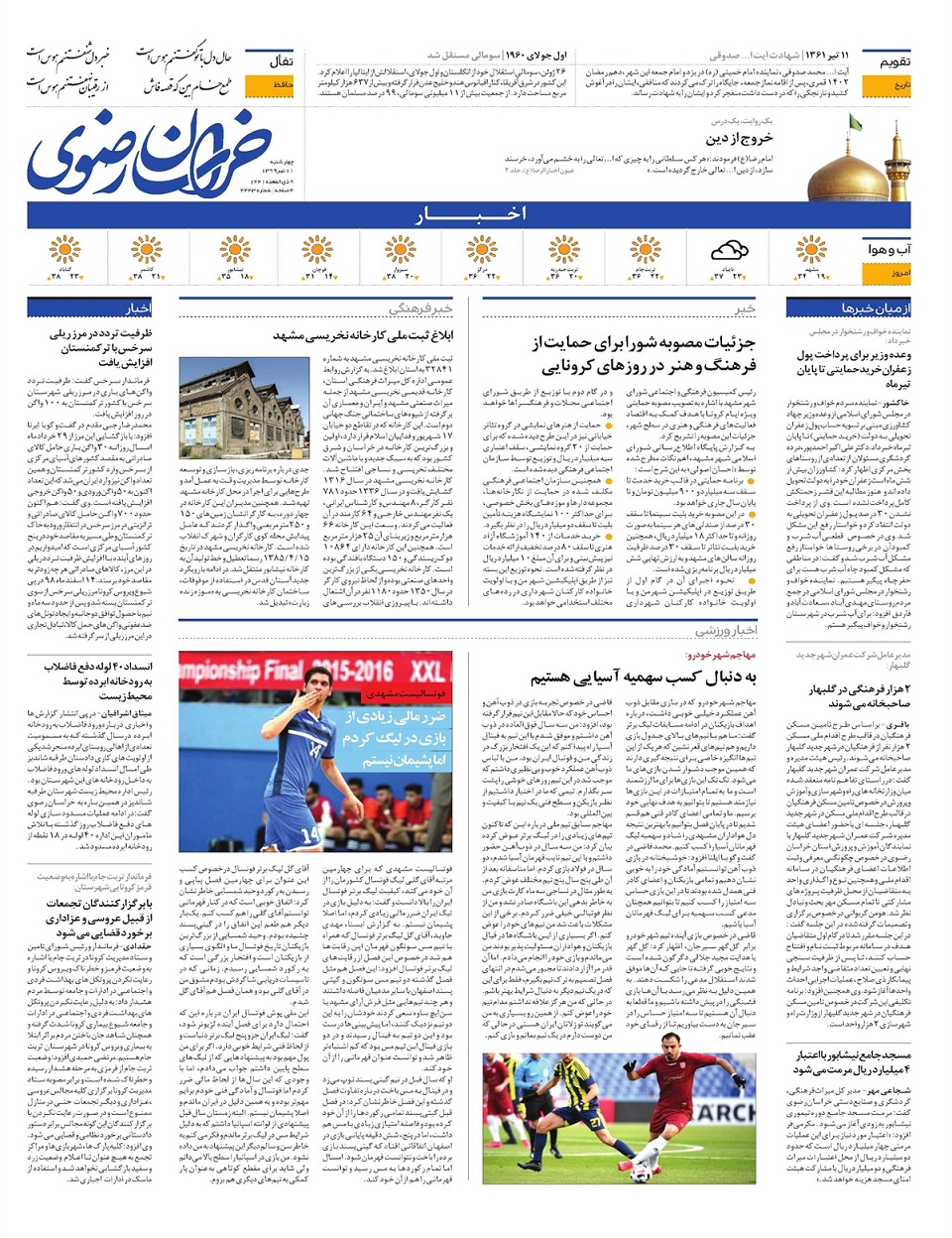 روزنامه خراسان رضوی