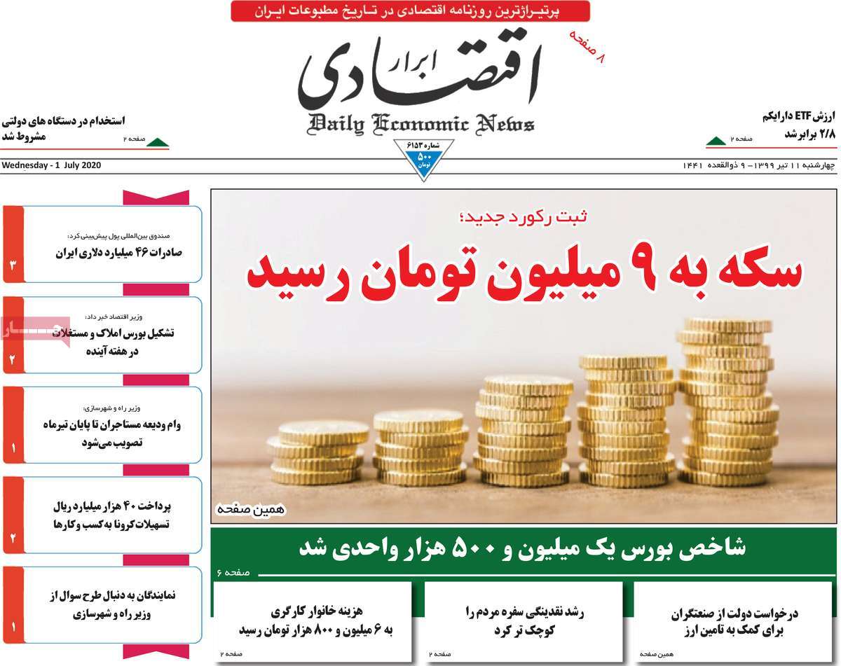 صفحه اول روزنامه ابرار اقتصادی